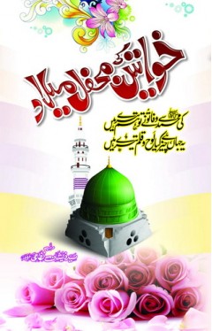 Khwateen Ki Mehfil e Milaad